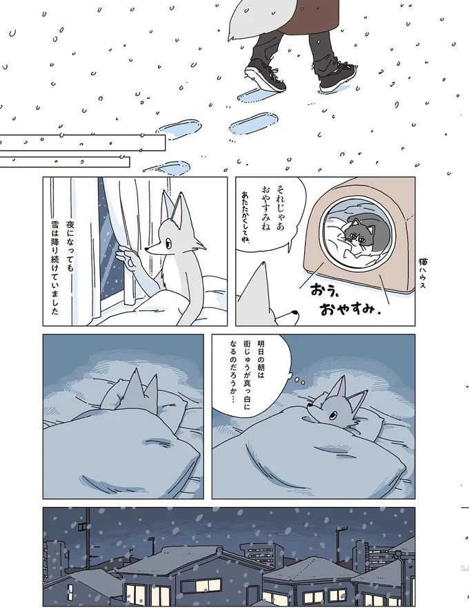 『眠れぬ夜はケーキを焼いて4』より