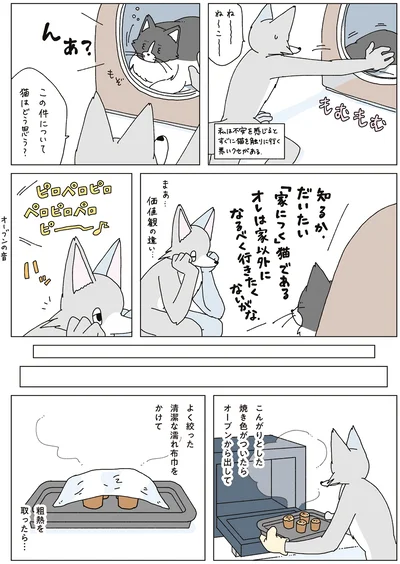 『眠れぬ夜はケーキを焼いて4』より