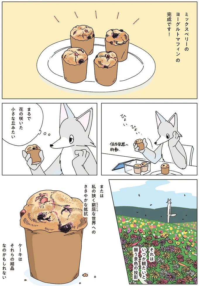 『眠れぬ夜はケーキを焼いて4』より