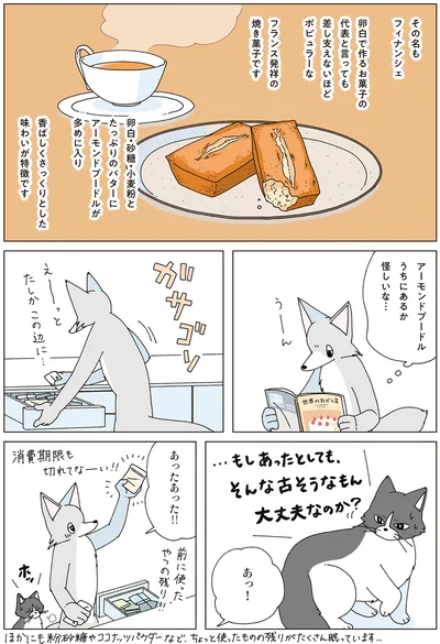 『眠れぬ夜はケーキを焼いて4』より
