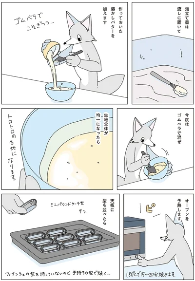 『眠れぬ夜はケーキを焼いて4』より