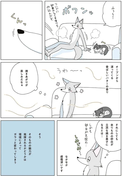 『眠れぬ夜はケーキを焼いて4』より