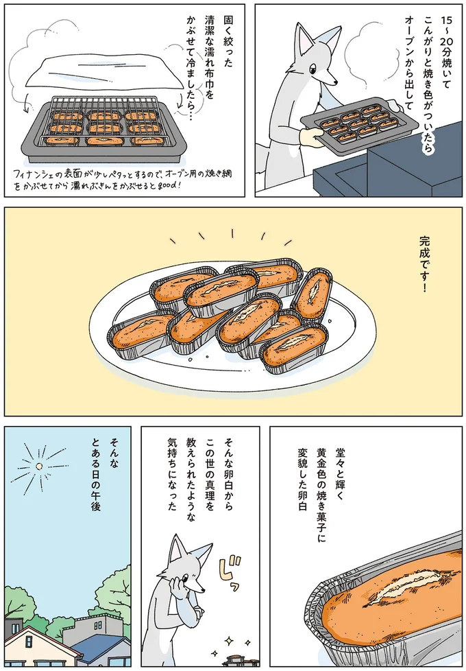 『眠れぬ夜はケーキを焼いて4』より