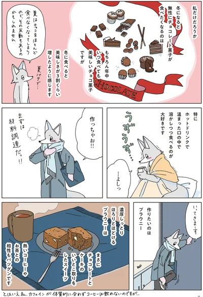 『眠れぬ夜はケーキを焼いて4』より