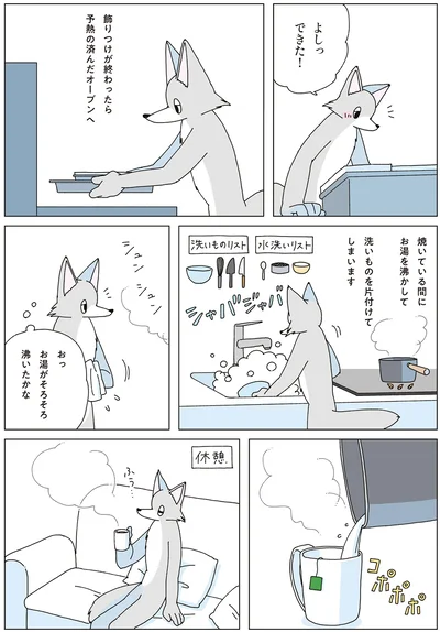 『眠れぬ夜はケーキを焼いて4』より