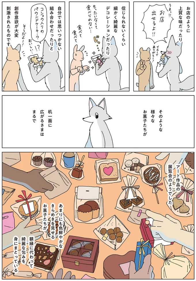 『眠れぬ夜はケーキを焼いて4』より