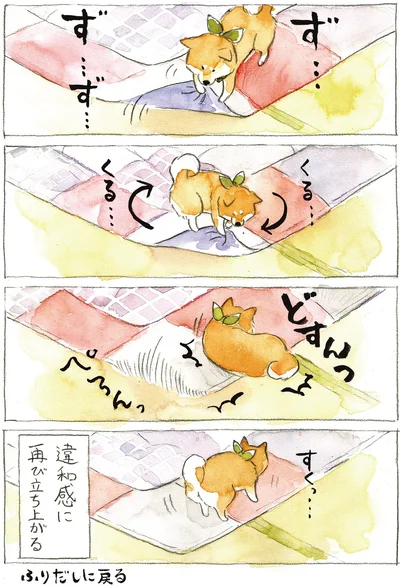 違和感に再び立ち上がる