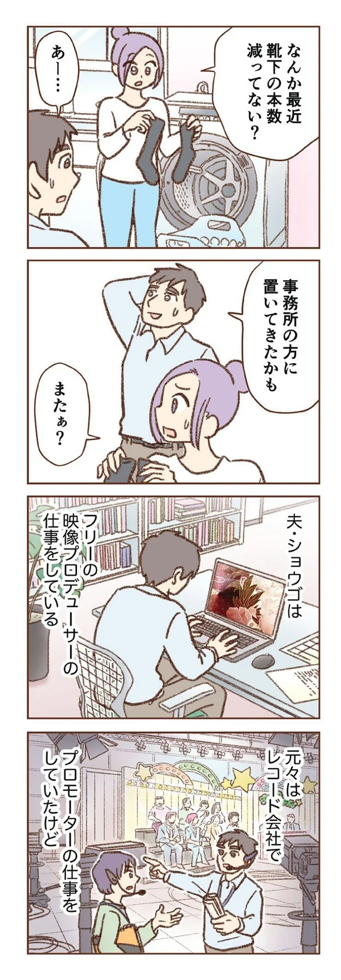 なんか最近靴下の本数減ってない？