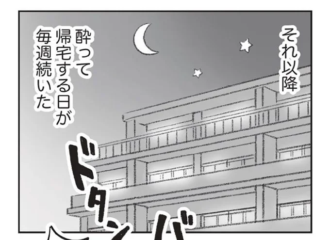 酔って帰宅する日が毎週続いた