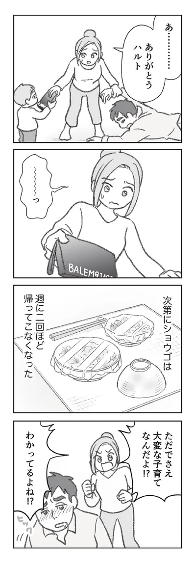 あ............ありがとうハルト