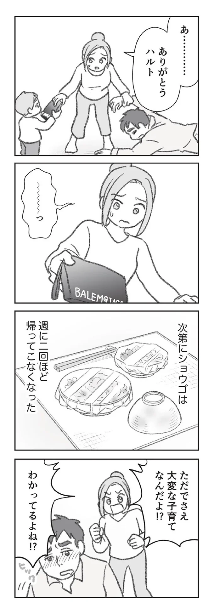 あ............ありがとうハルト