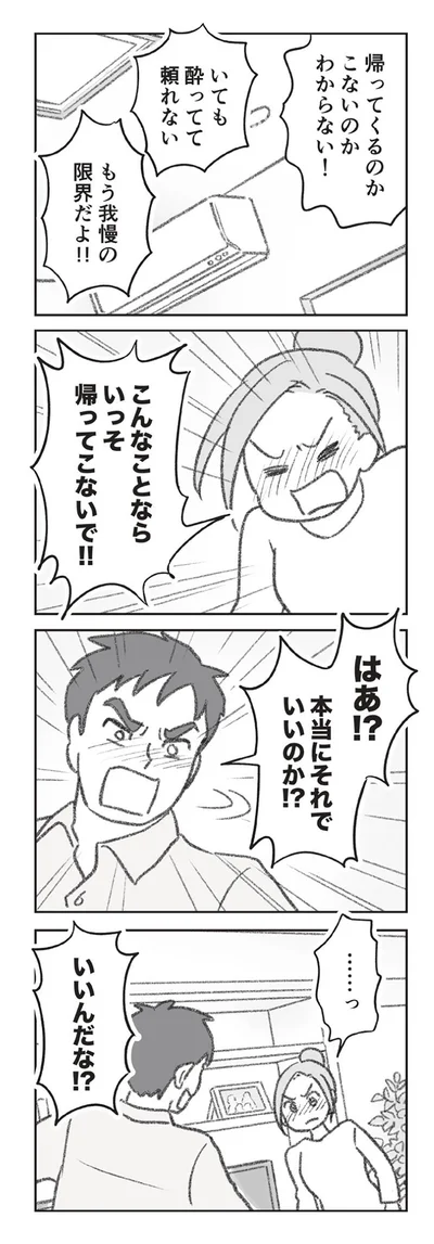 もう我慢の限界だよ！！