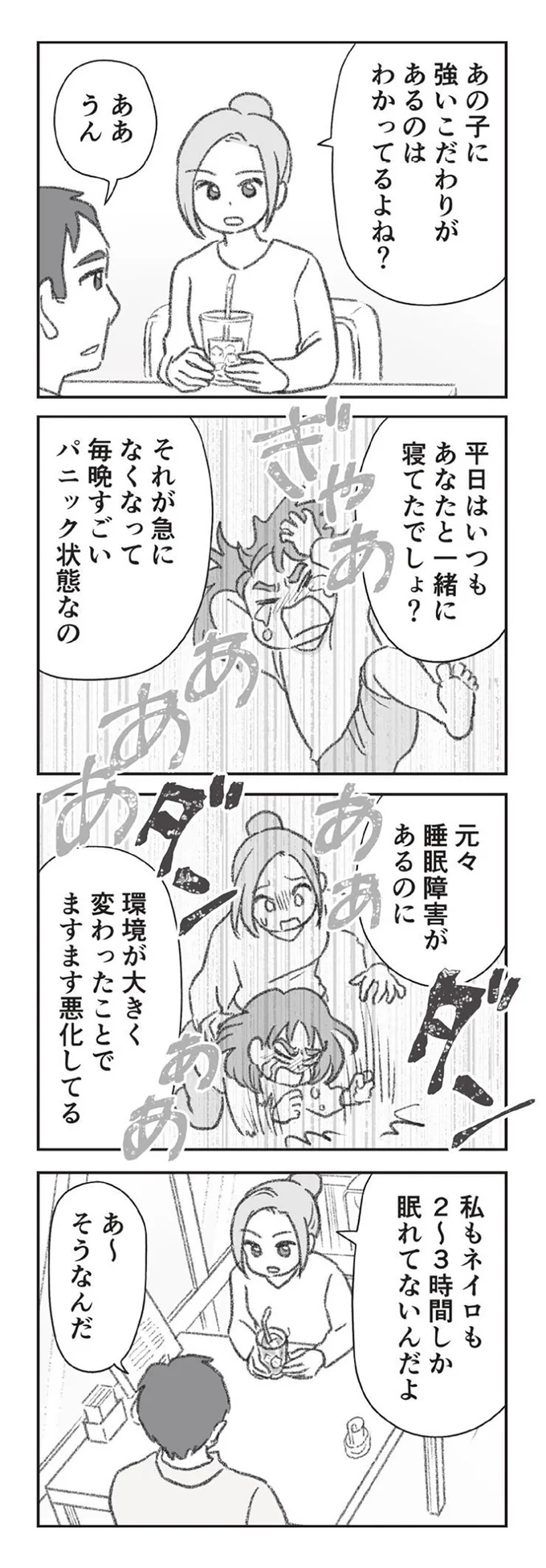 あの子に強いこだわりがあるのはわかってるよね？