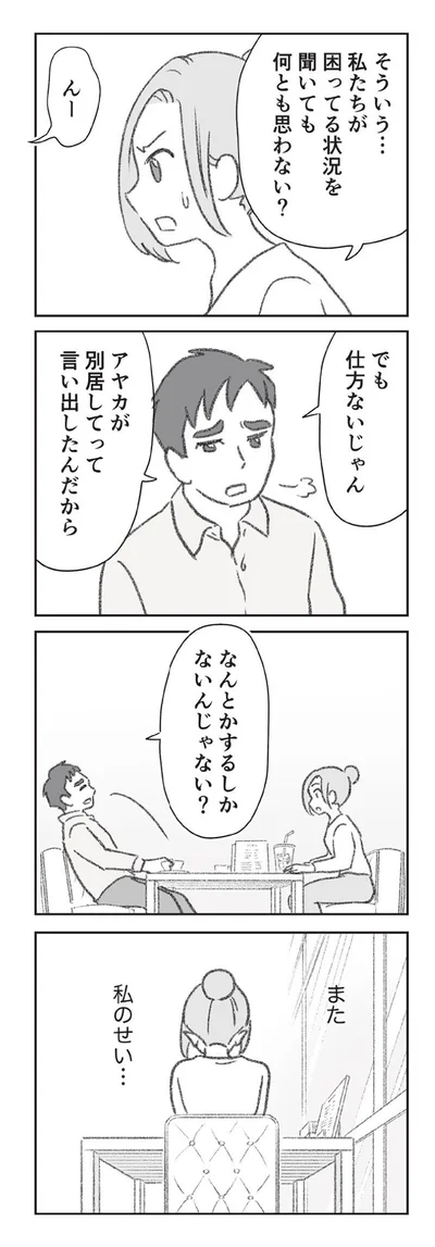 でも仕方ないじゃん