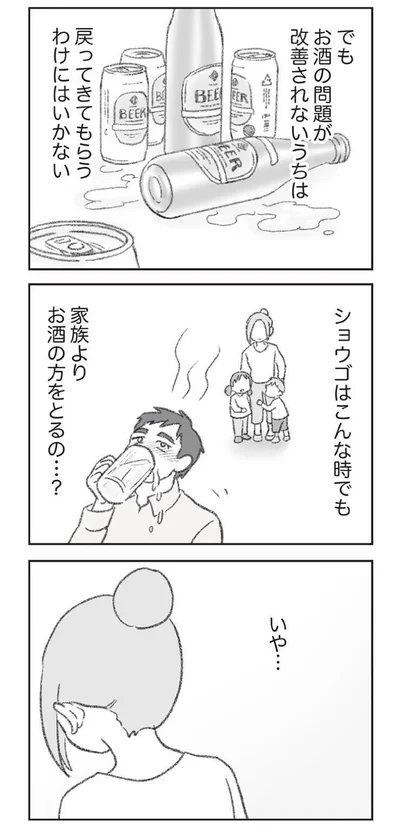 家族よりお酒の方をとるの...？