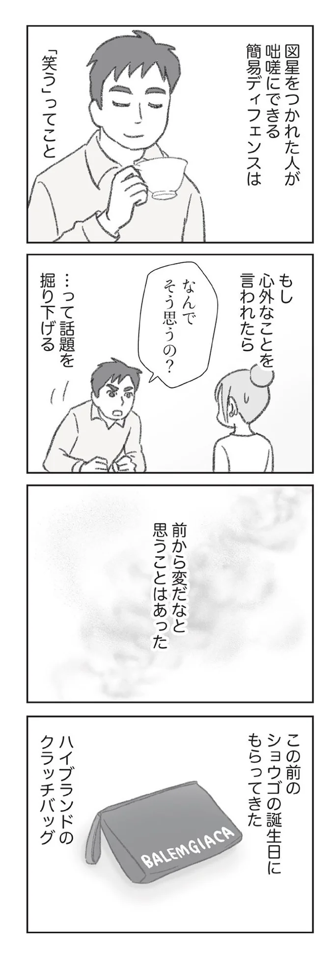前から変だなと思うことはあった