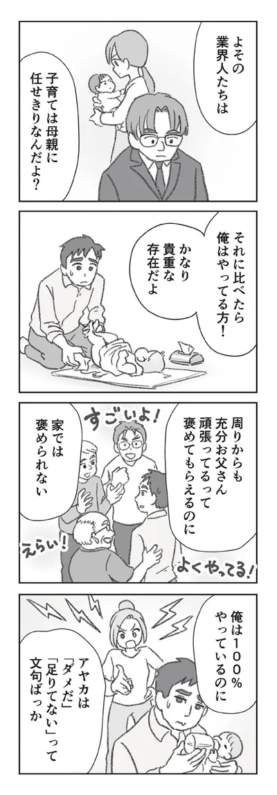 それに比べたら俺はやってる方！