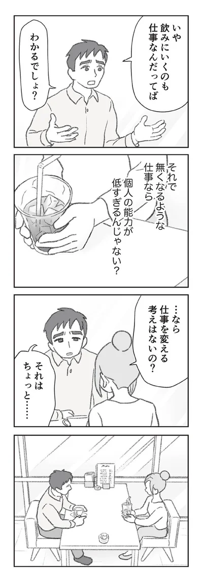 飲みにいくのも仕事なんだってば