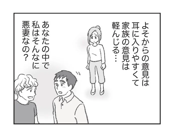 私はそんなに悪妻なの？