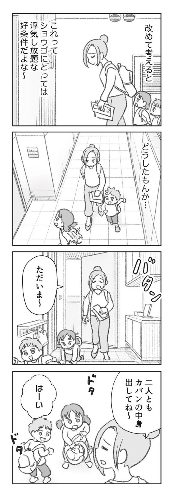 これって浮気し放題な好条件だよな～