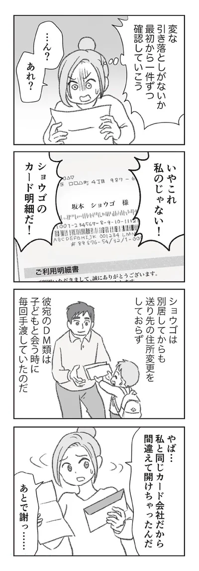 変な引き落としがないか確認していこう