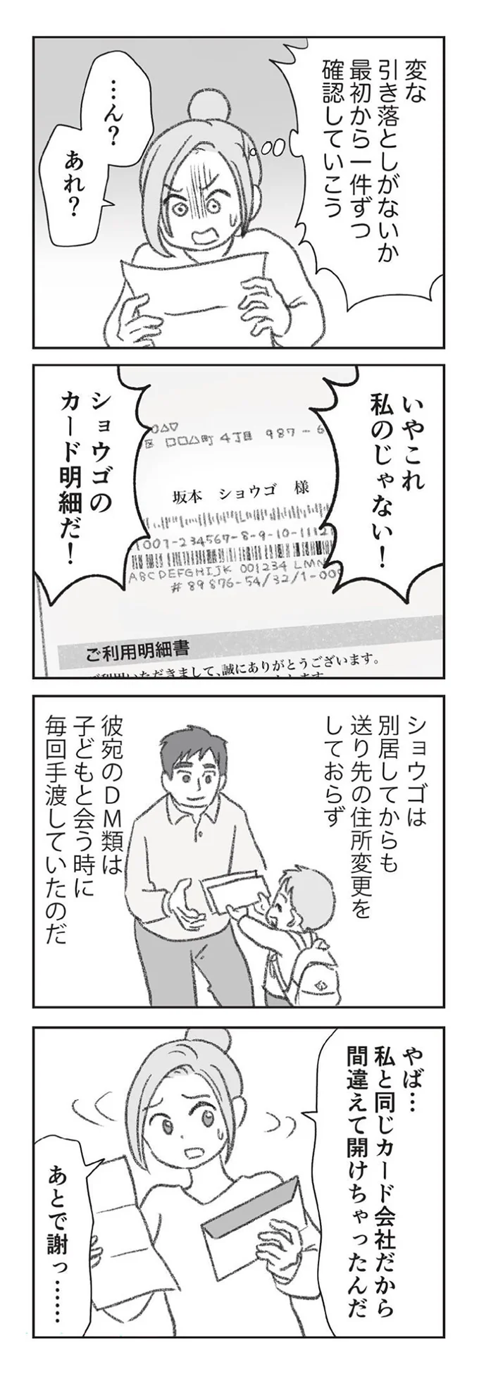 変な引き落としがないか確認していこう
