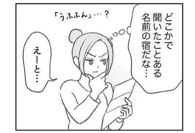 別居は「不倫に好都合すぎる環境」。クレカの請求「温泉宿で12万円」が…