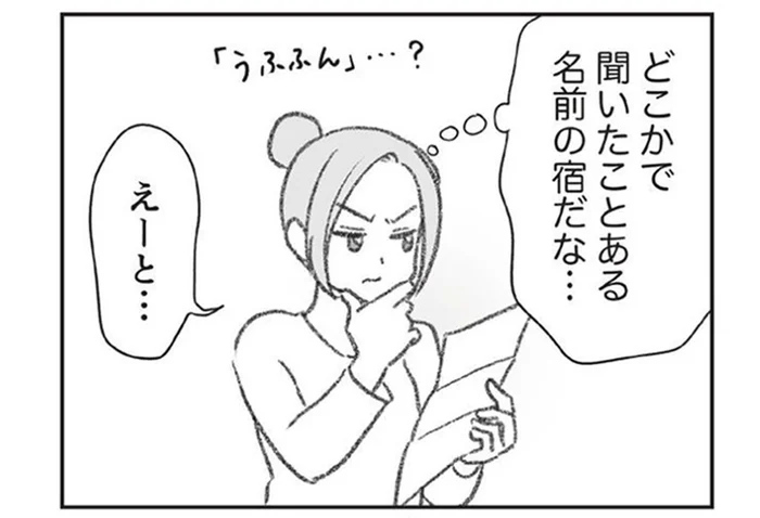別居は「不倫に好都合すぎる環境」。クレカの請求「温泉宿で12万円」が…／探偵をつけて浮気に完全勝利する（7）