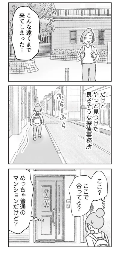 こんな遠くまで来てしまった...