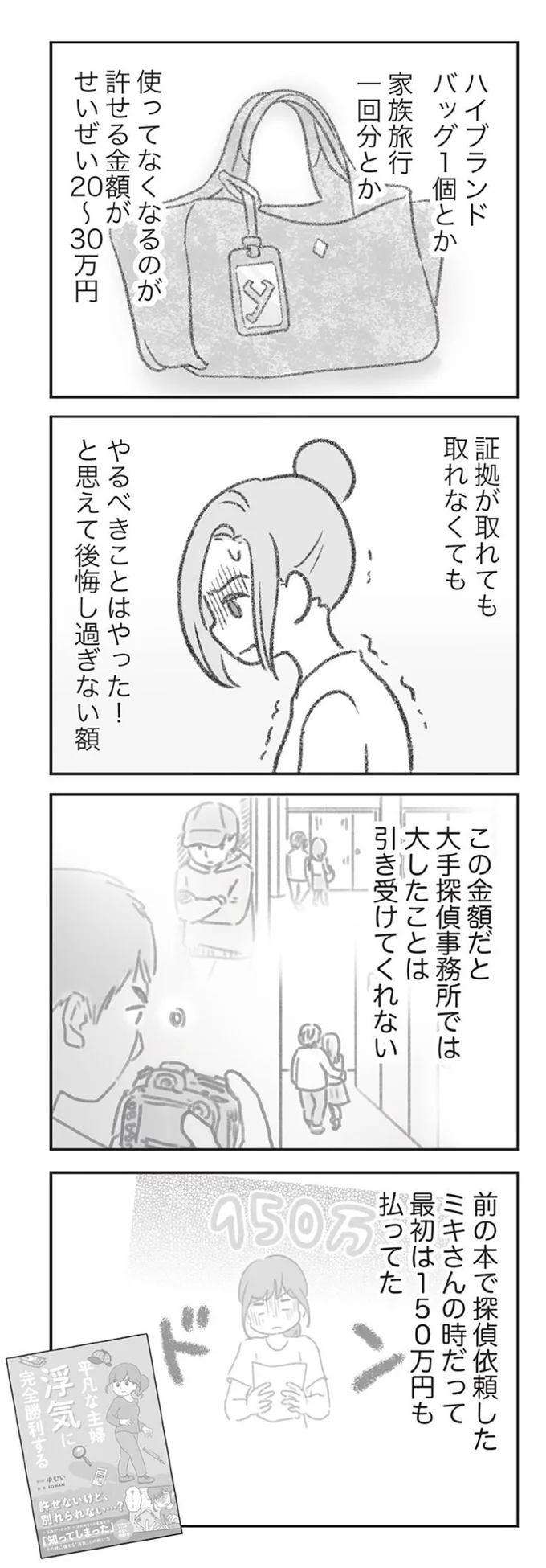 やるべきことはやった！と思えて後悔し過ぎない額