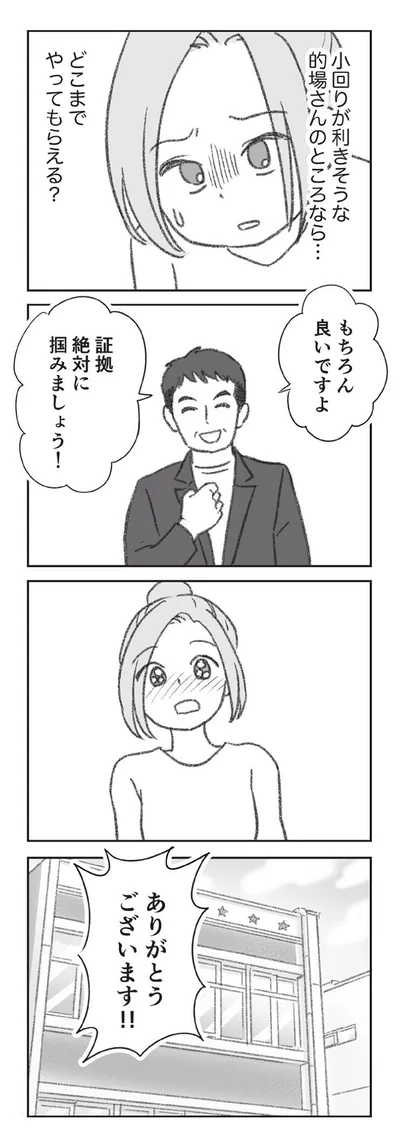 もちろん良いですよ