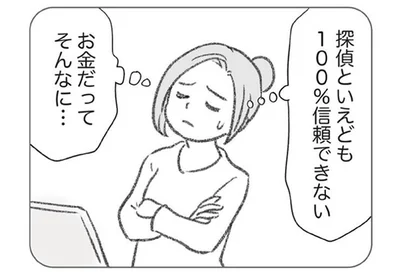 夫の浮気調査の依頼で探偵事務所へ！「限られた予算」を伝えたら、探偵は笑顔で
