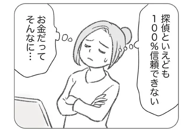 夫の浮気調査の依頼で探偵事務所へ！「限られた予算」を伝えたら、探偵は笑顔で／探偵をつけて浮気に完全勝利する（8）