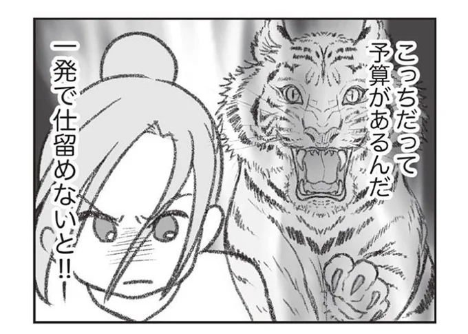 一発で仕留めないと！