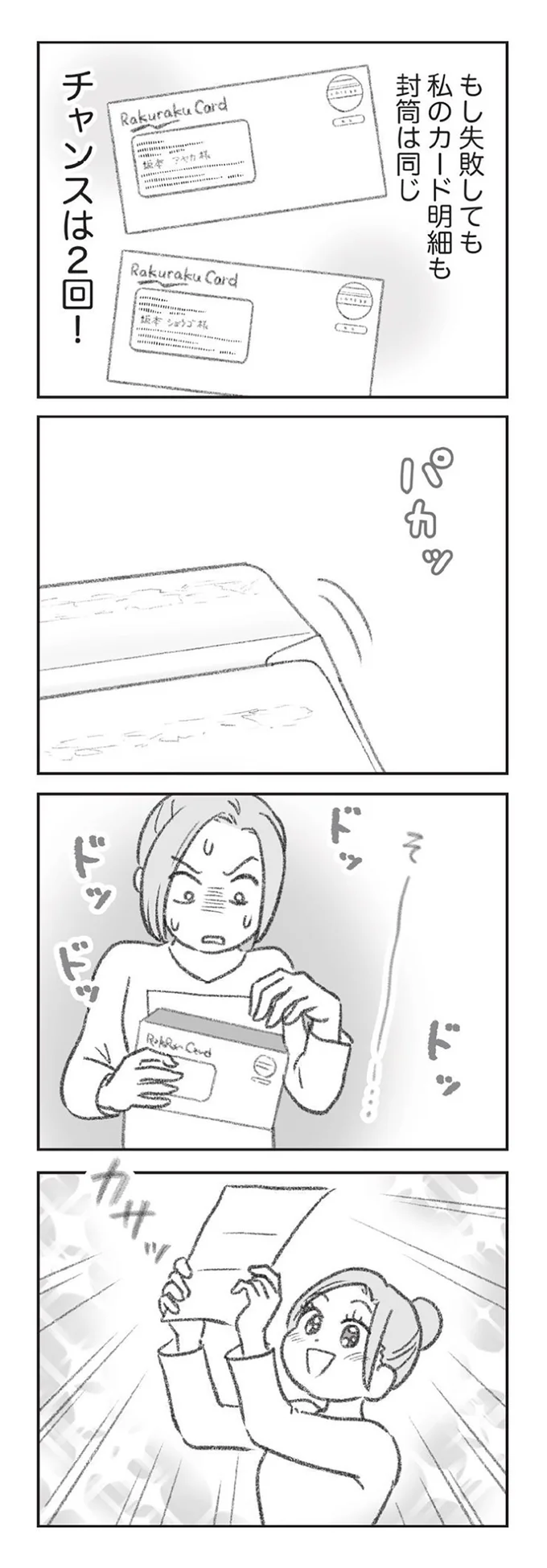 チャンスは2回！