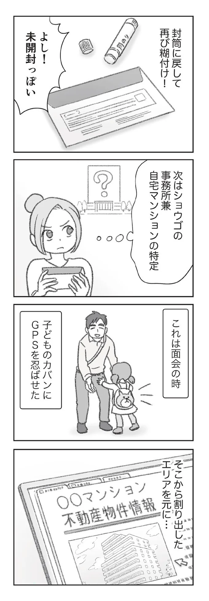 子どものカバンにGPSを忍ばせた