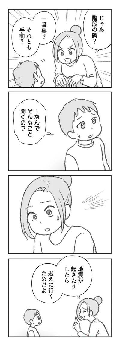 なんでそんなこと聞くの？