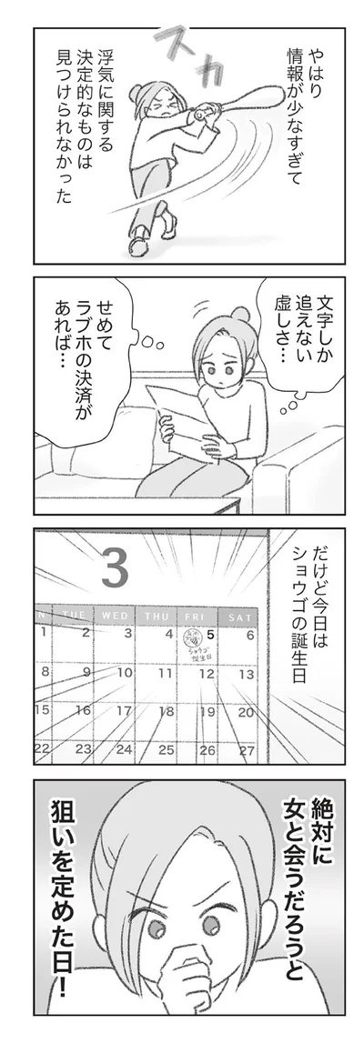 やっぱり情報が少なすぎて浮気に関する徹底的なものは見つけられなかった