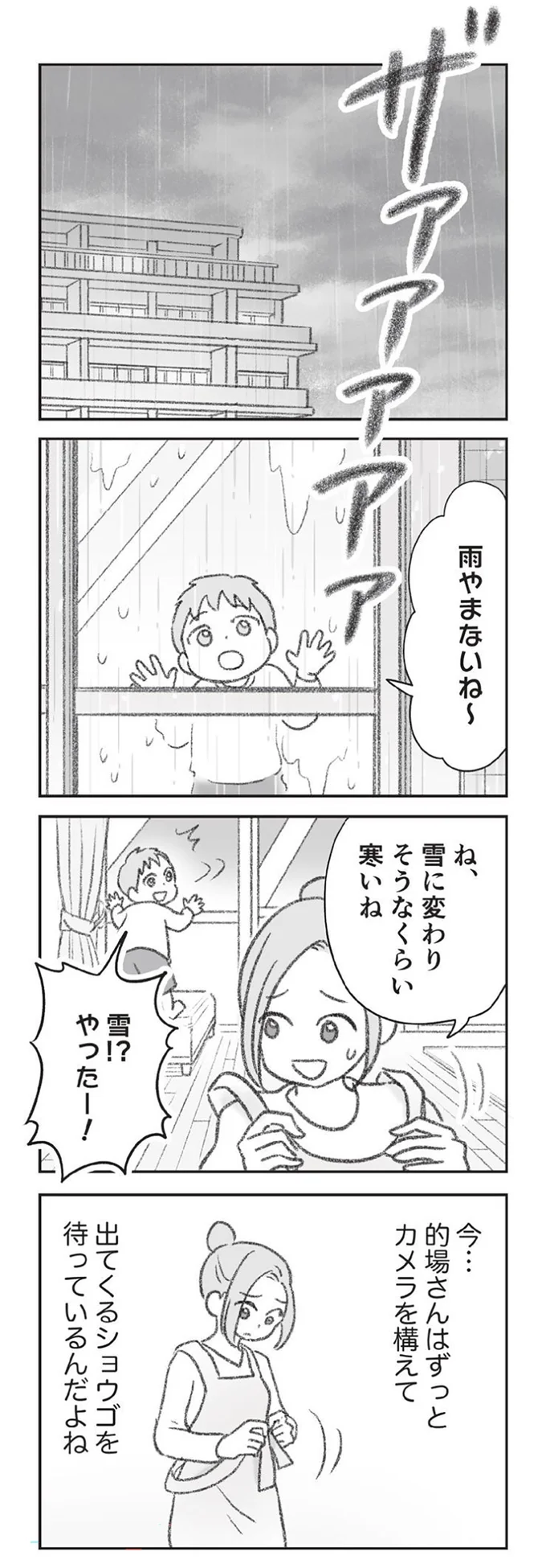 雨やまないね～