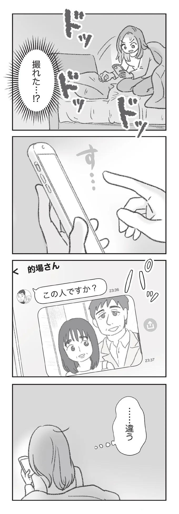 撮れた...！？