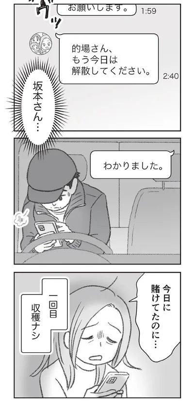 一回目収穫ナシ