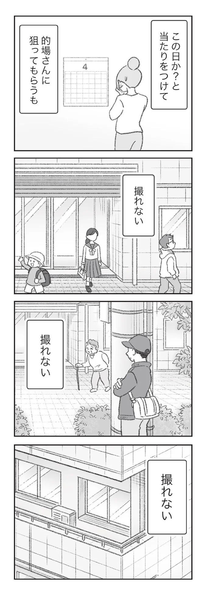 当たりをつけて的場さんに狙ってもらうも