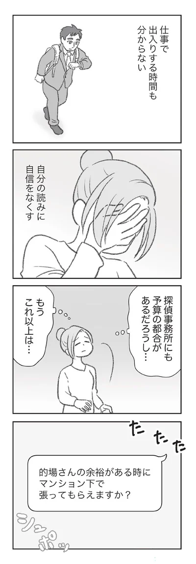 仕事で出入りする時間も分からない