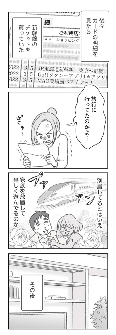 旅行に行ってたのかよ...