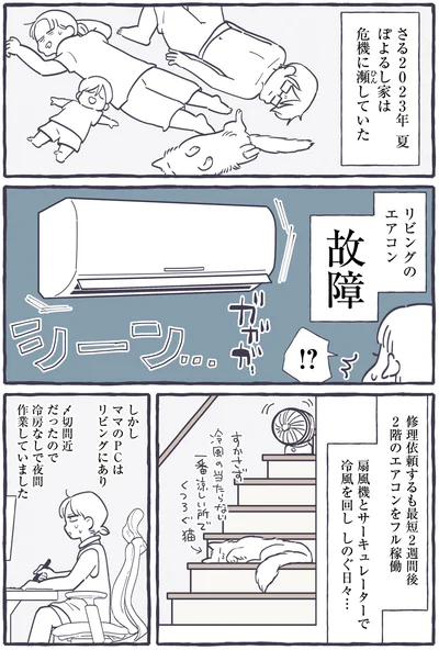 リビングのエアコン故障