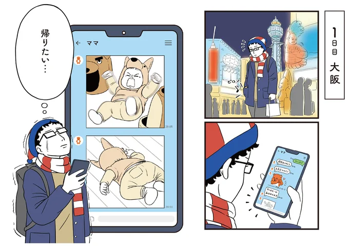 『着ぐるみ家族』より