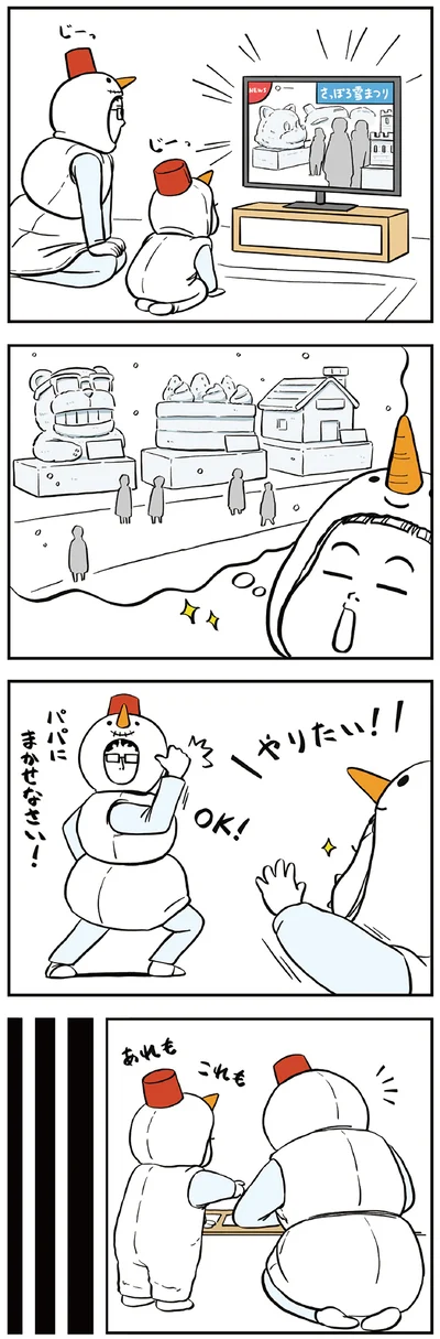 『着ぐるみ家族』より