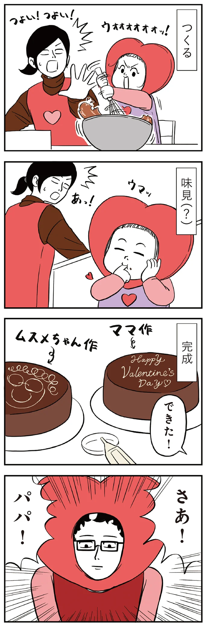 『着ぐるみ家族』より