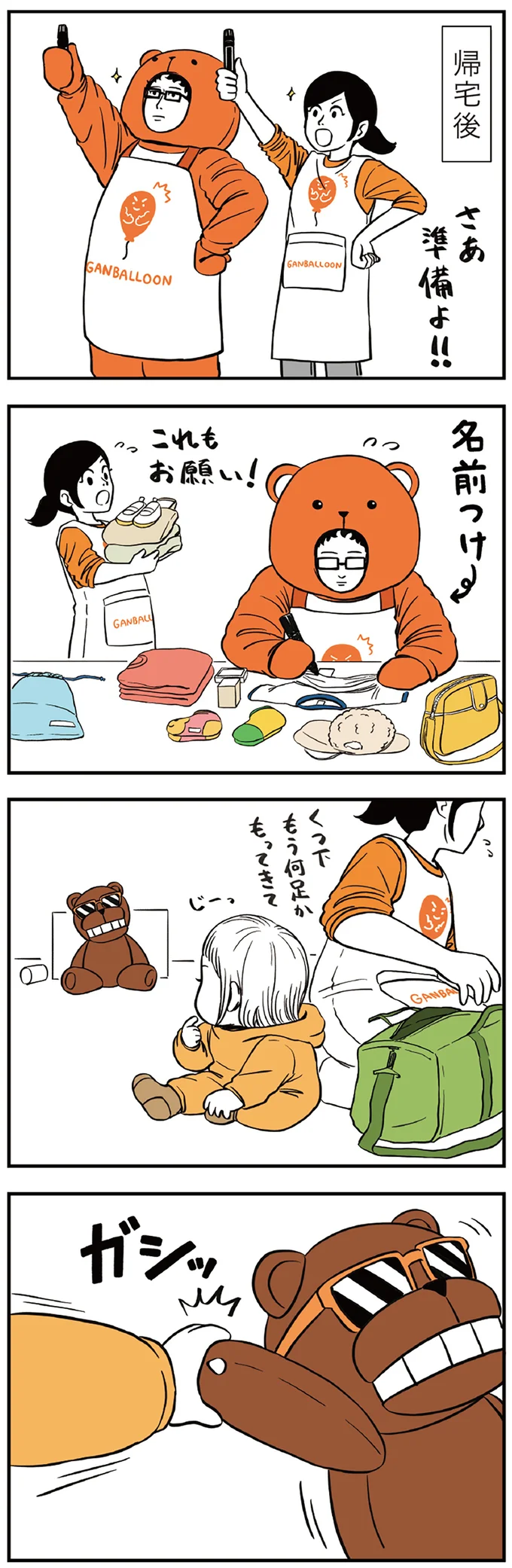 『着ぐるみ家族』より