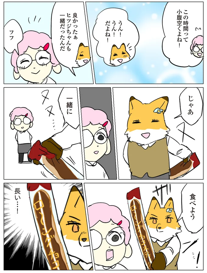 一緒に食べよう